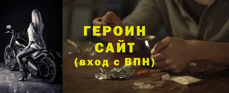 ГЕРОИН Heroin  блэк спрут как войти  Ступино 